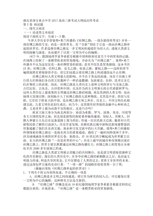 湖北省部分重点中学高三新纲适应性考试语文试卷及答案.doc