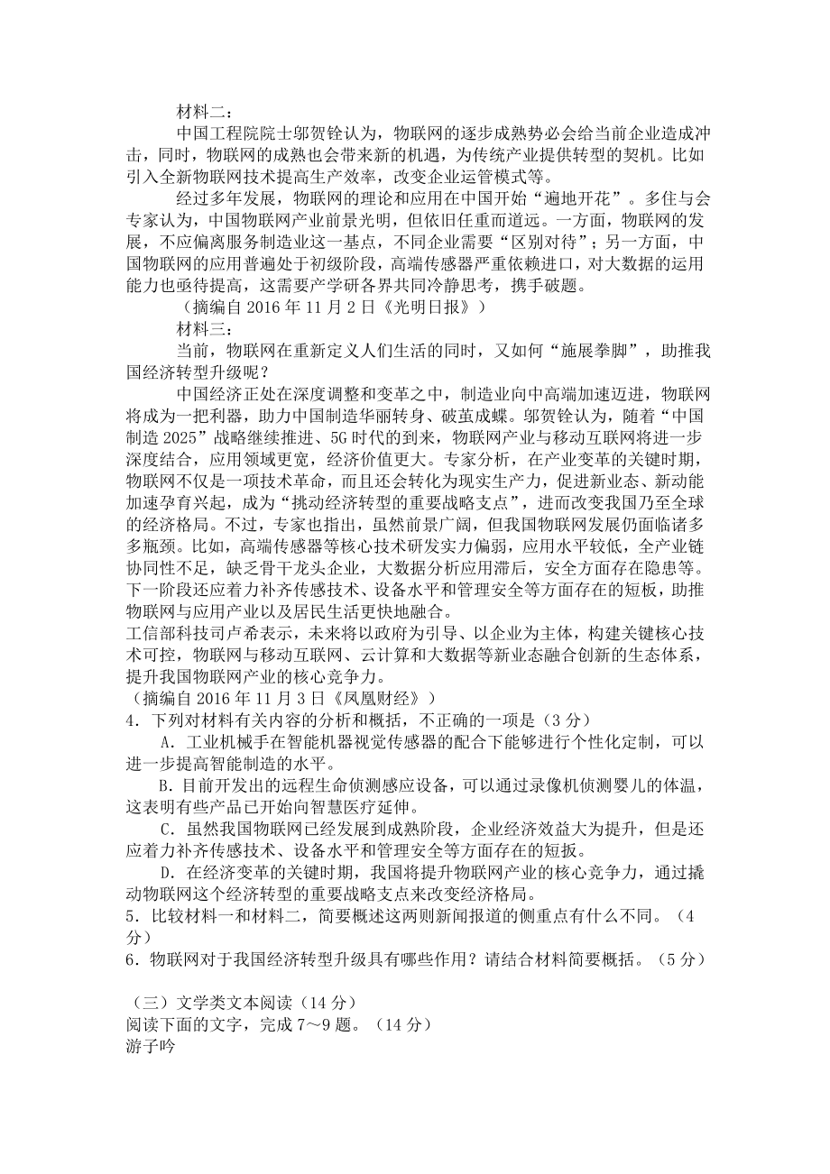 湖北省部分重点中学高三新纲适应性考试语文试卷及答案.doc_第3页