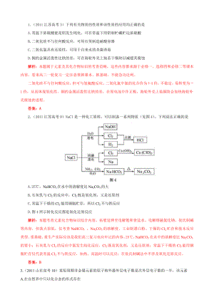 高考真题化学试题分类汇编：非金属及其化合物.doc