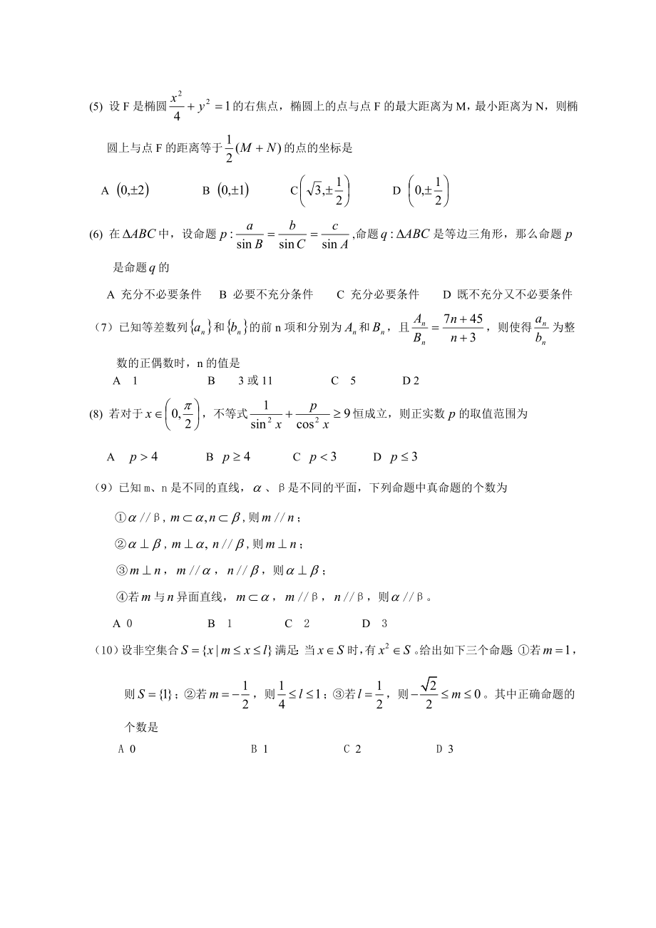 浙江省高考文科数学模拟试卷1.doc_第2页