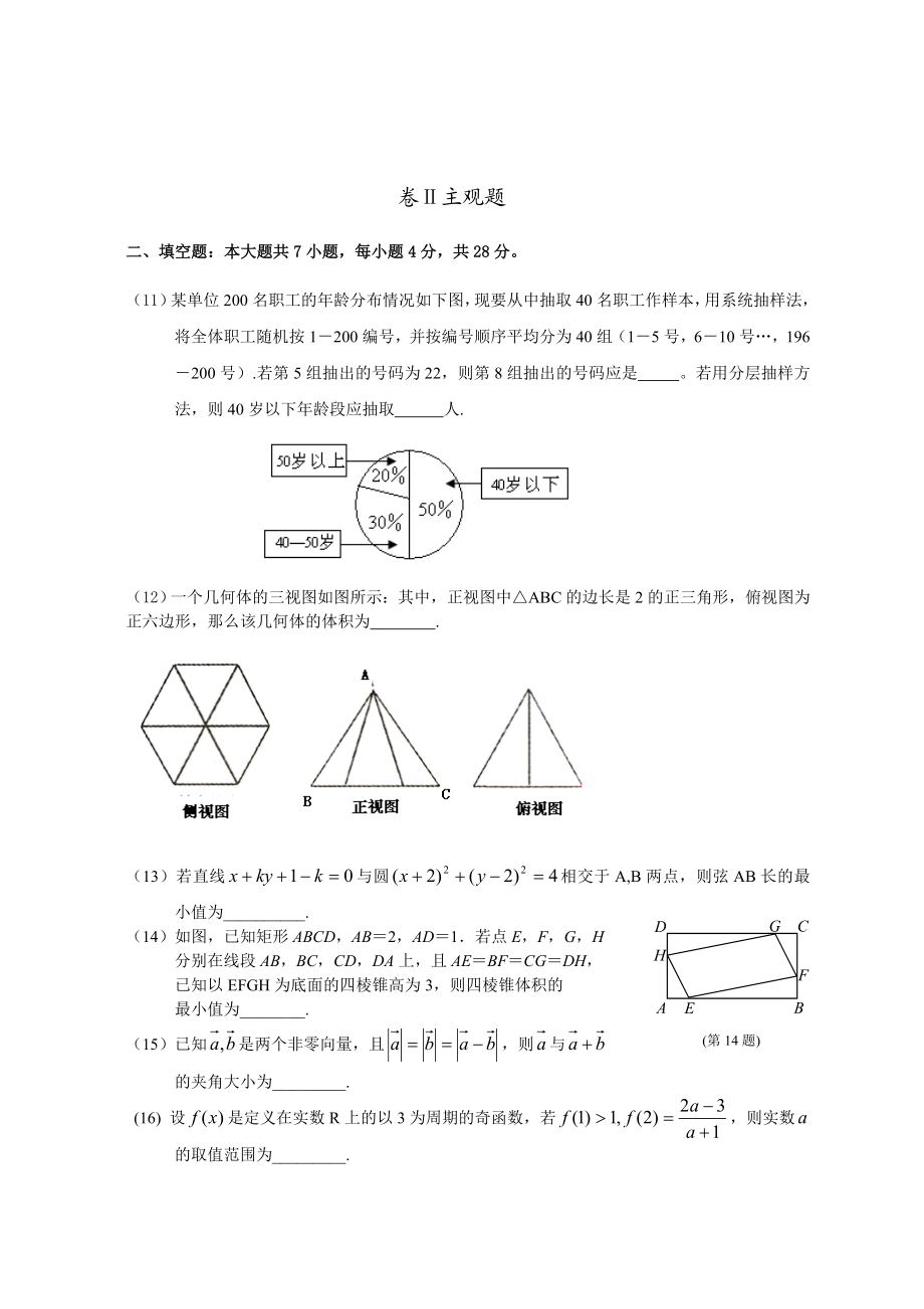 浙江省高考文科数学模拟试卷1.doc_第3页