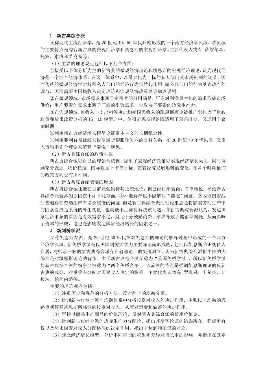 当代西方经济学流派考点归纳总结.doc_第2页