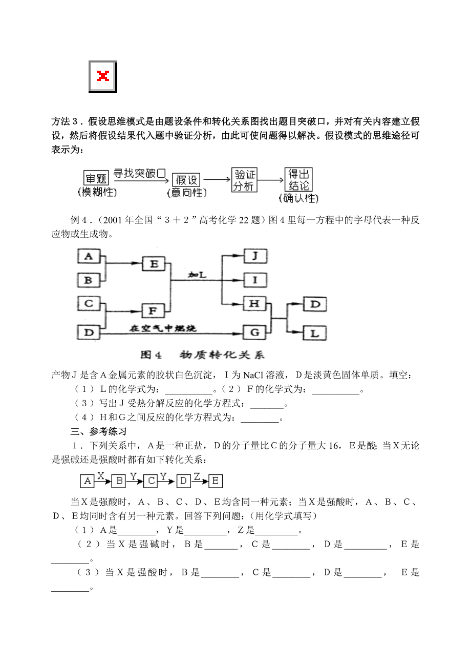 高考化学无机推断题1.doc_第3页