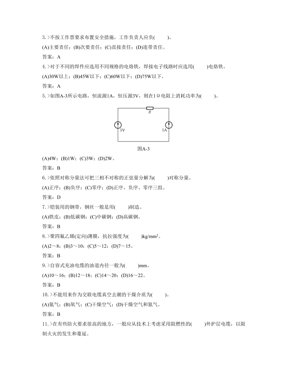 鉴定题库电力电缆工技师试题.doc_第3页