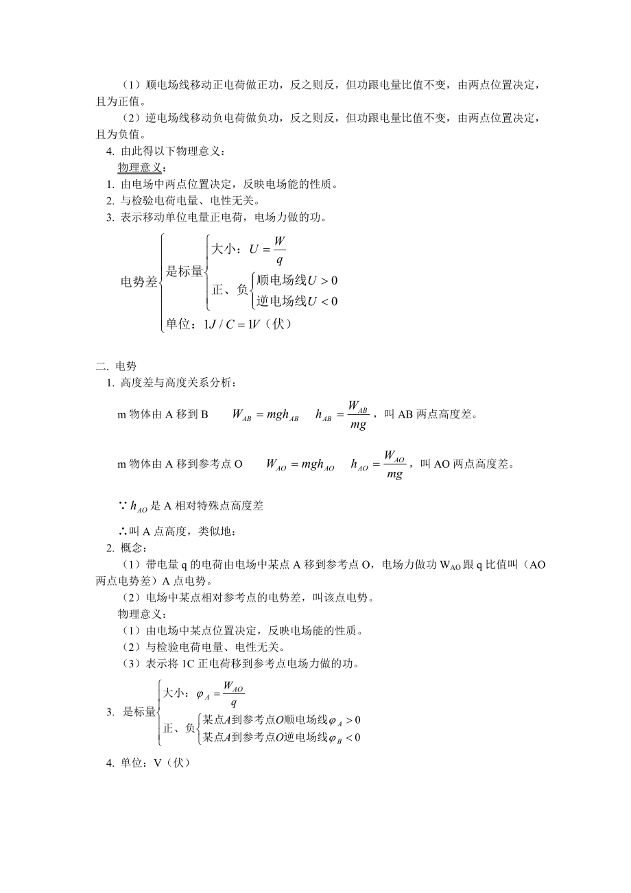 电势差、电势、电势能.doc_第2页