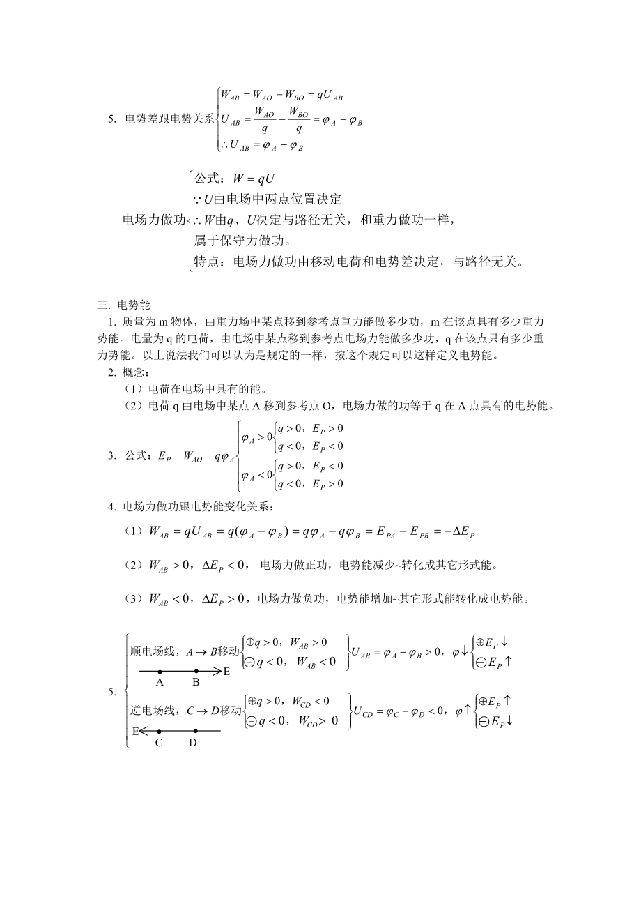 电势差、电势、电势能.doc_第3页