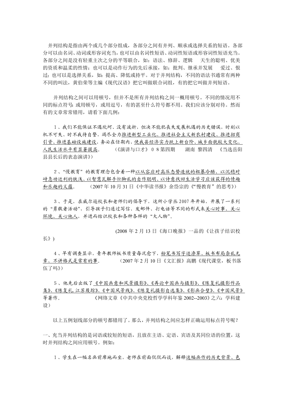 例说并列结构之间的标点符号.doc_第2页