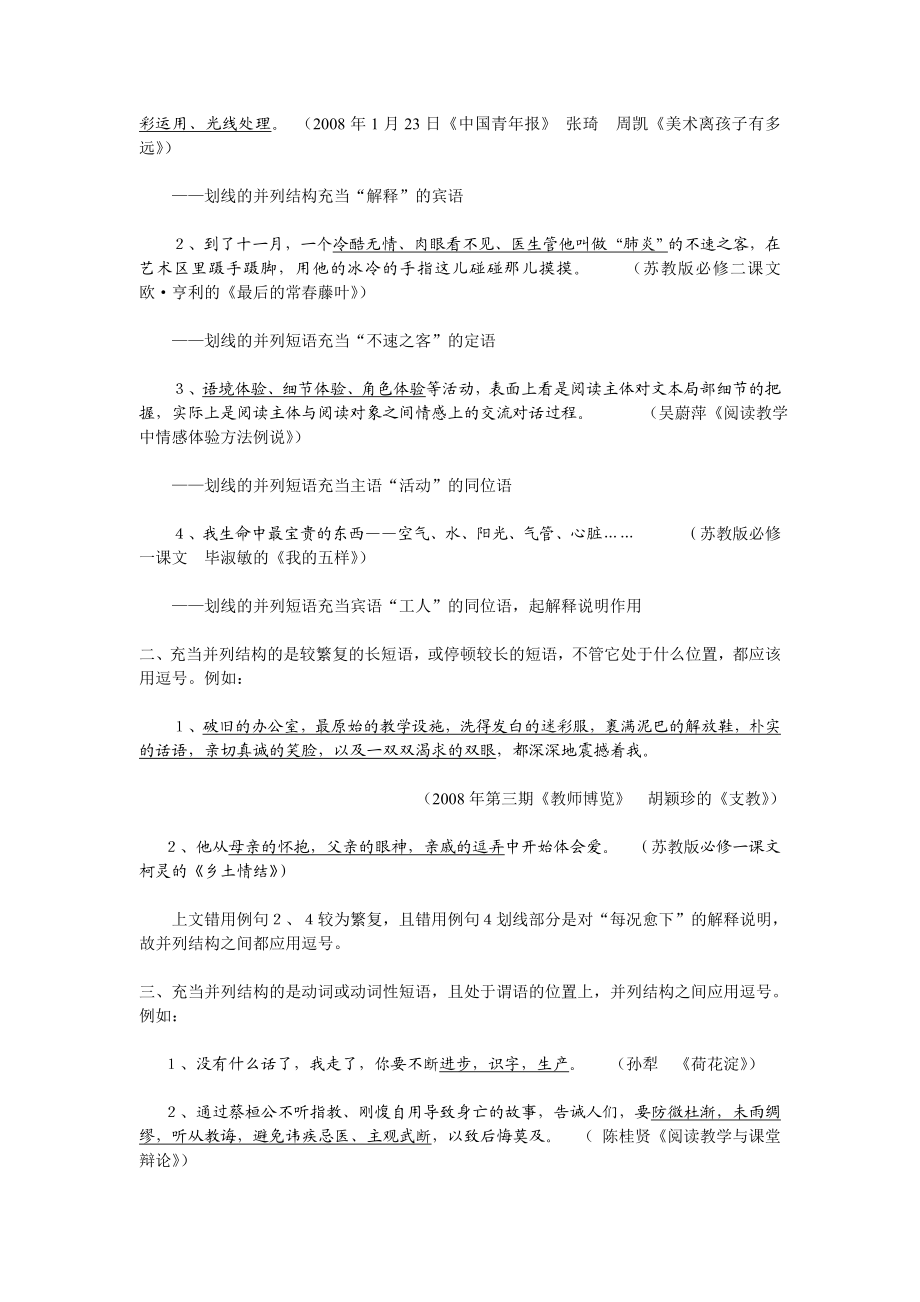 例说并列结构之间的标点符号.doc_第3页