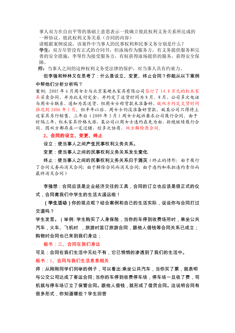 人教版高中思想政《走近合同》教学设计.doc_第2页