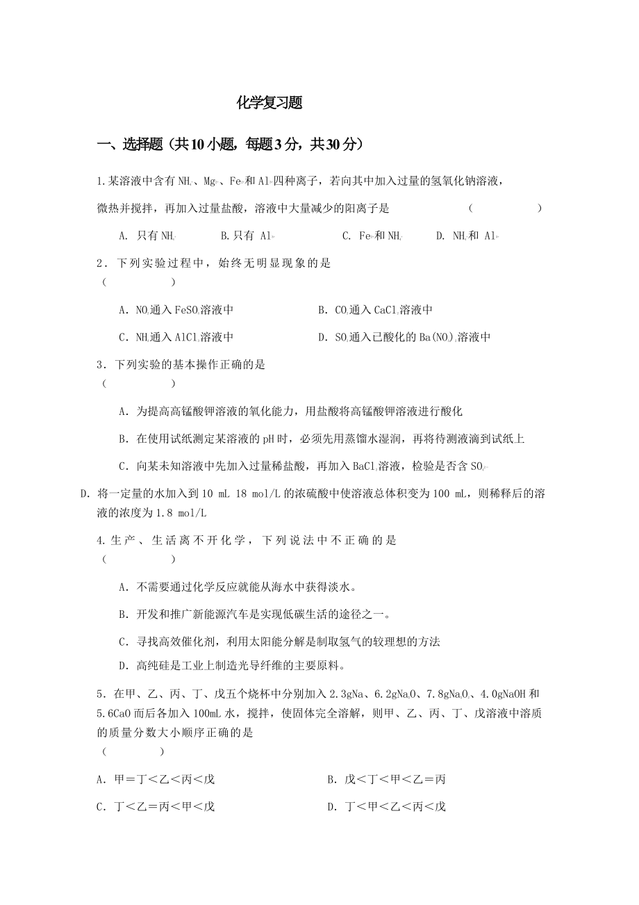 高考化学复习题.doc_第1页