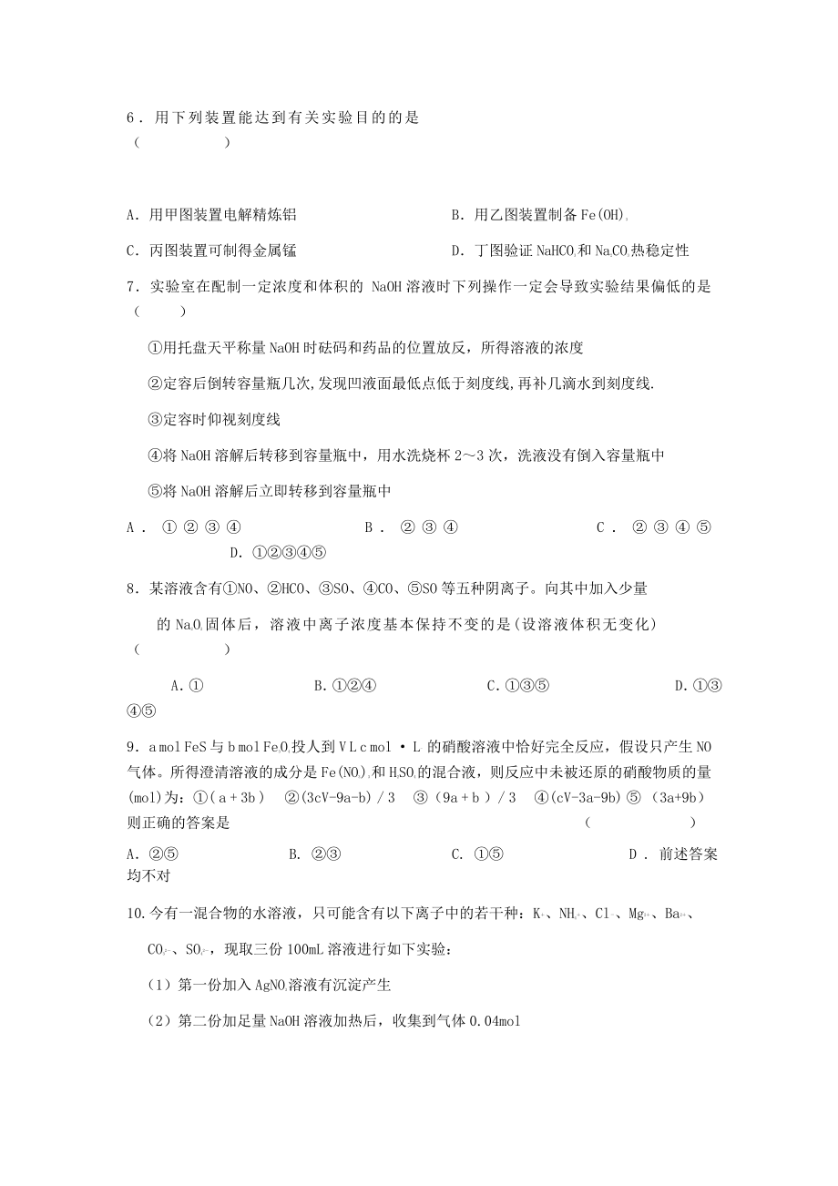 高考化学复习题.doc_第2页