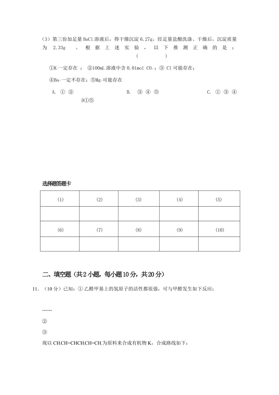 高考化学复习题.doc_第3页