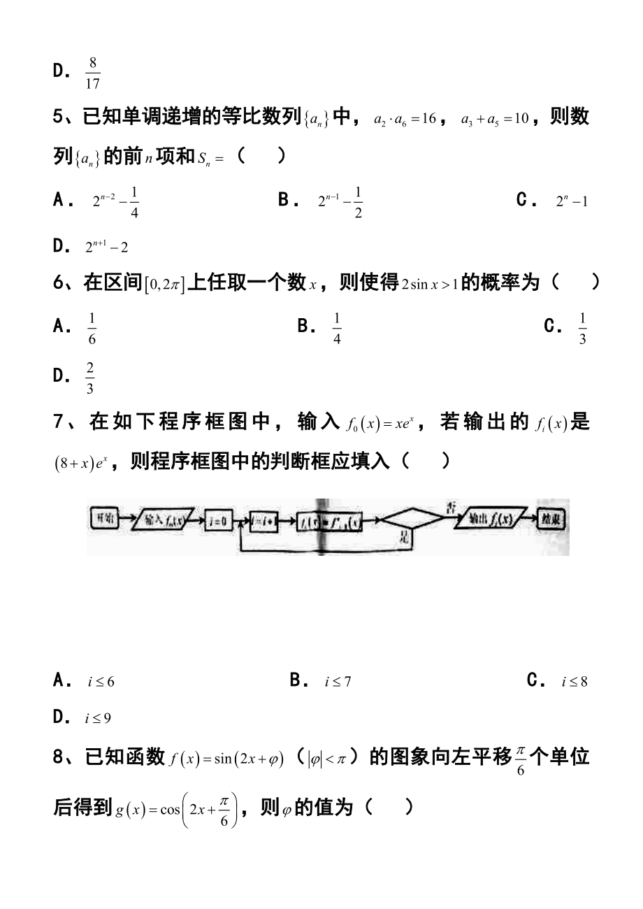 江西省九江市高三第一次高考模拟统一考试文科数学试题及答案.doc_第2页