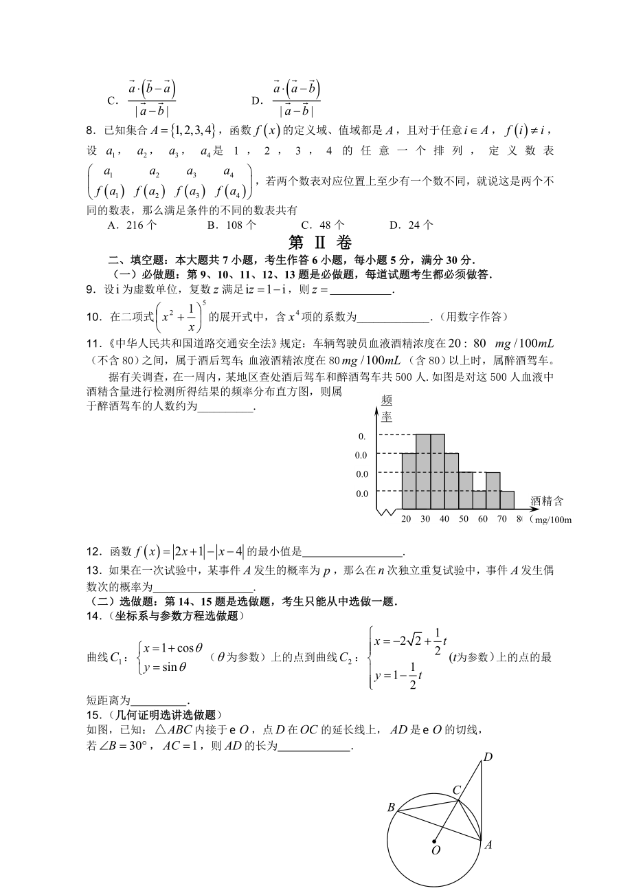 广东六校高考第一次联考理科数学试题.doc_第2页