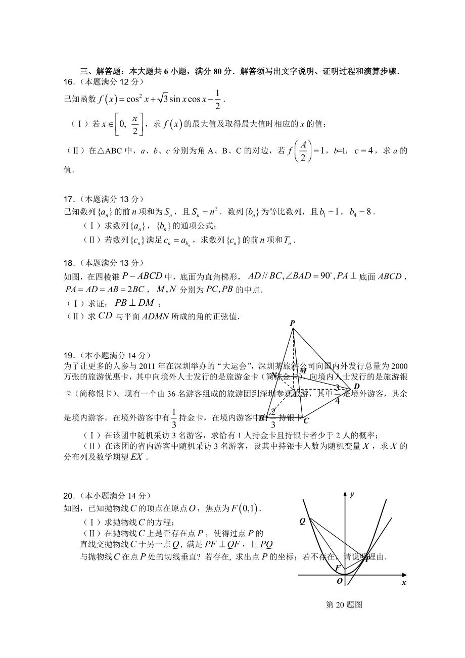 广东六校高考第一次联考理科数学试题.doc_第3页