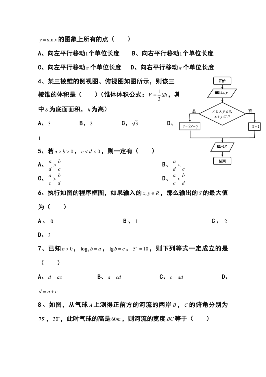 四川卷高考文科数学真题及答案.doc_第2页