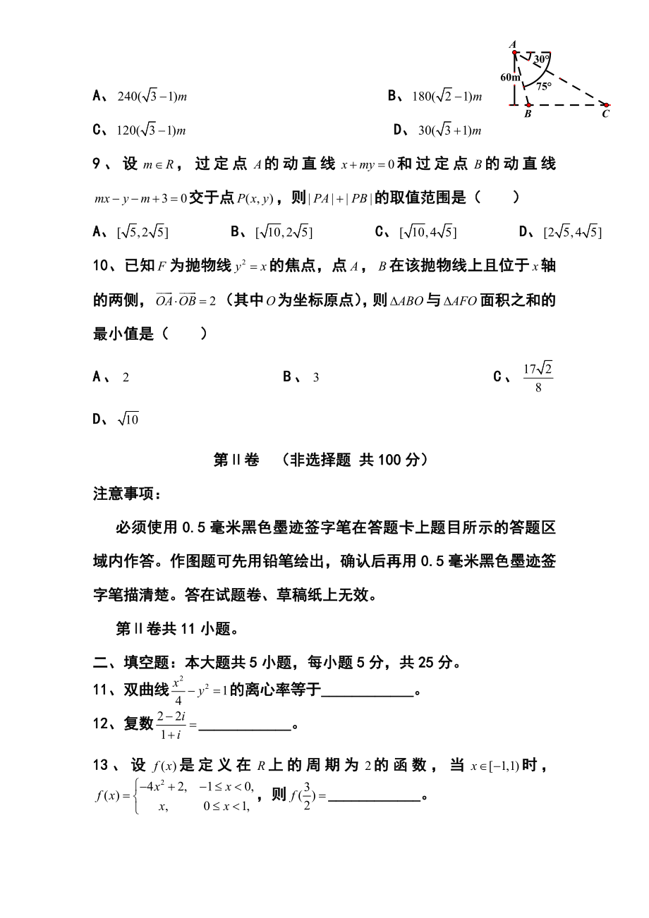 四川卷高考文科数学真题及答案.doc_第3页