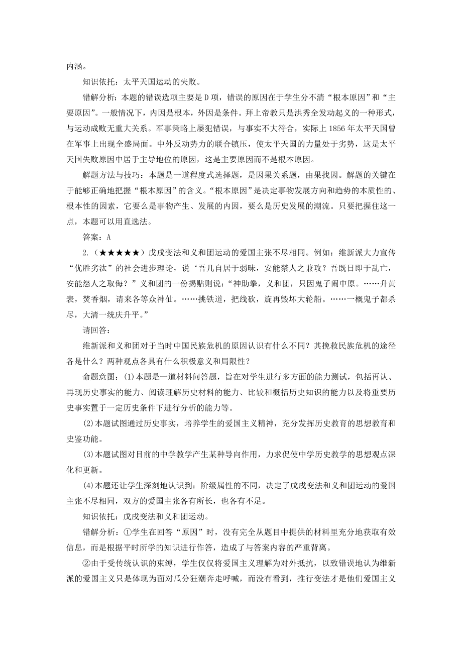 高考历史难点突破难点：近代农民斗争的悲剧.doc_第2页