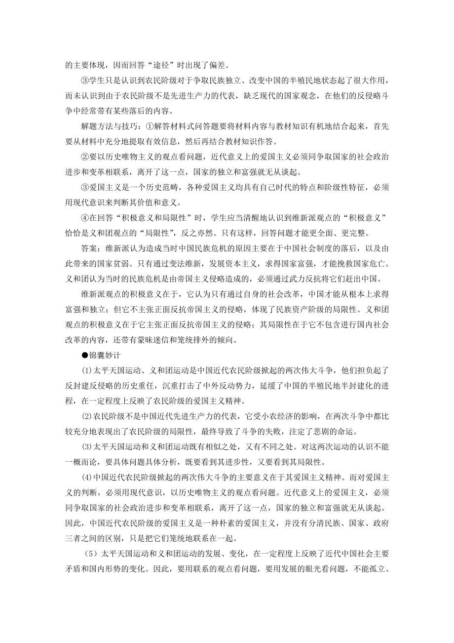 高考历史难点突破难点：近代农民斗争的悲剧.doc_第3页