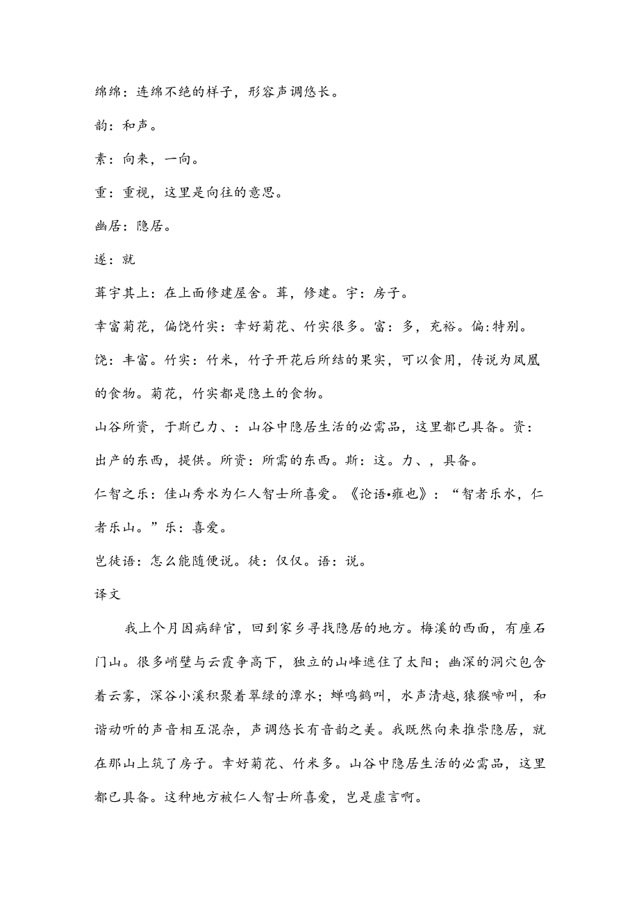 《与顾章书》《与施从事书》 教学设计.docx_第2页