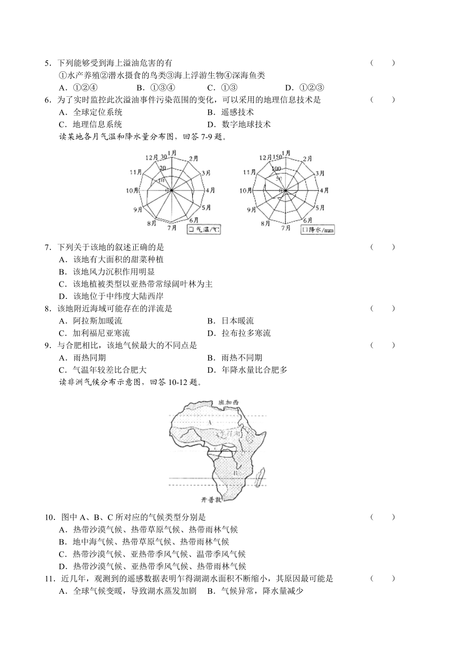 安徽省省城名校高三上学期第一次联考试题(地理)word版.doc_第2页