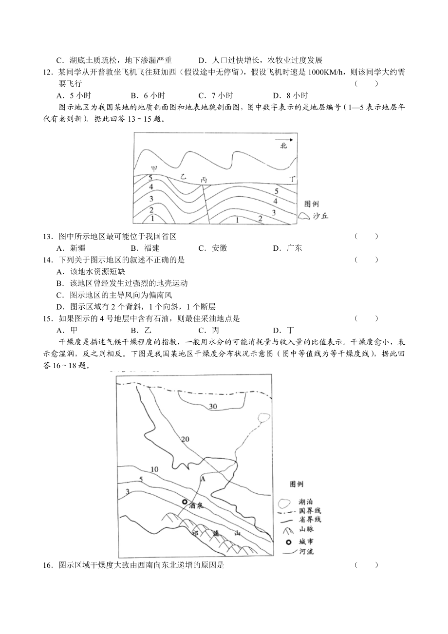 安徽省省城名校高三上学期第一次联考试题(地理)word版.doc_第3页