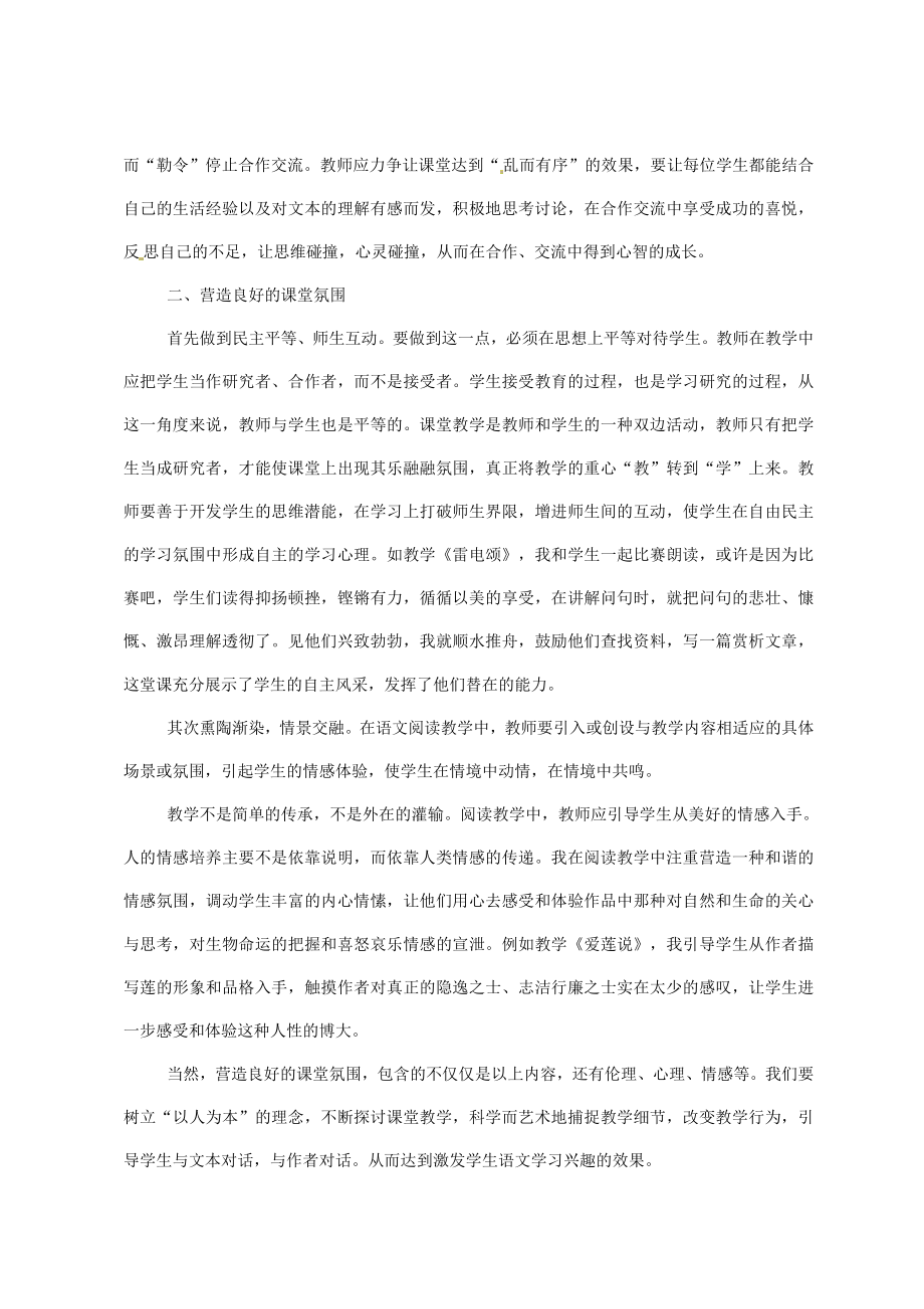 高中语文教学论文 培养学生语文学习兴趣的 新人教版.doc_第2页