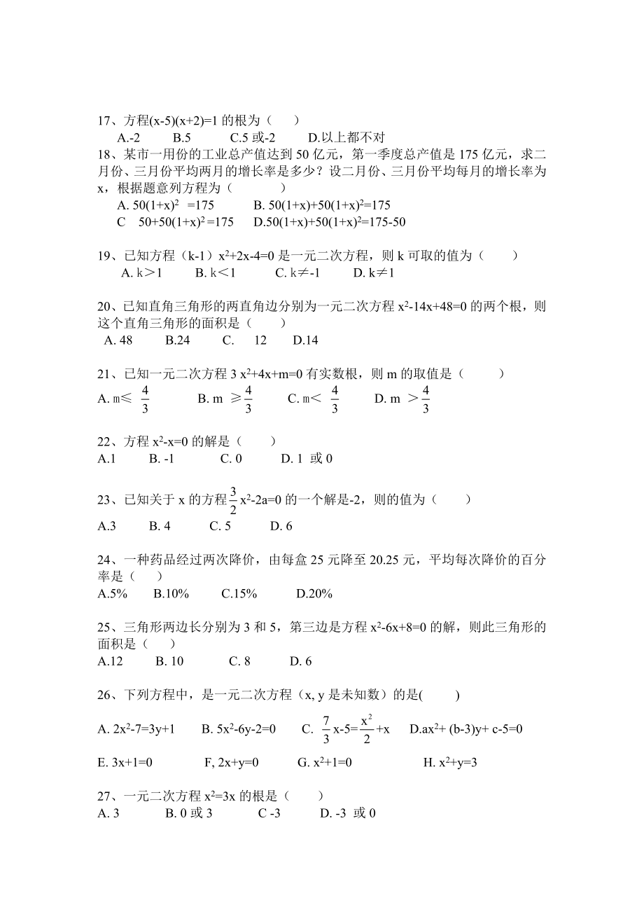 数学测试一.doc_第2页