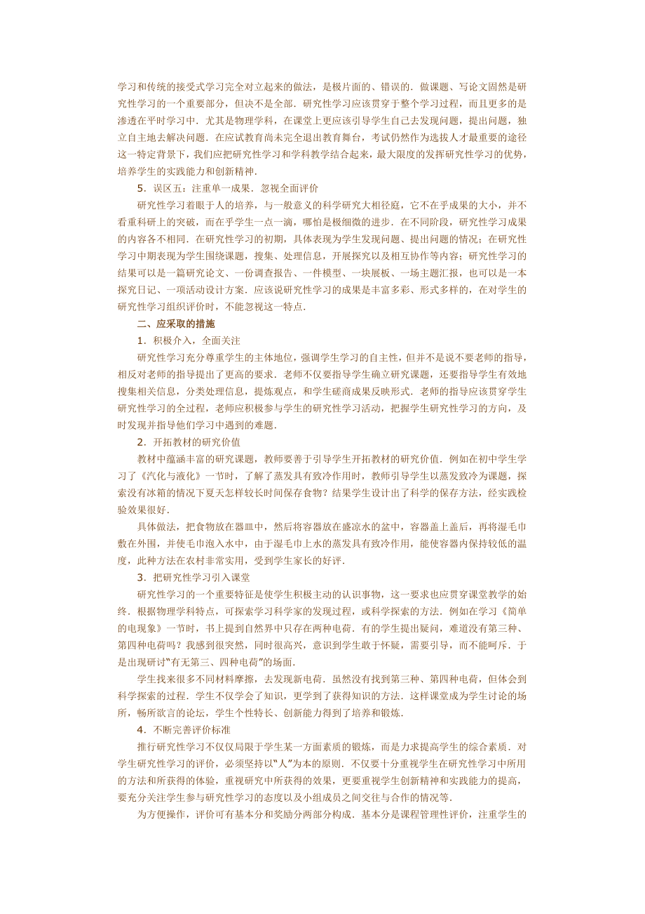 中学物理研究性学习的误区及对策1.doc_第2页