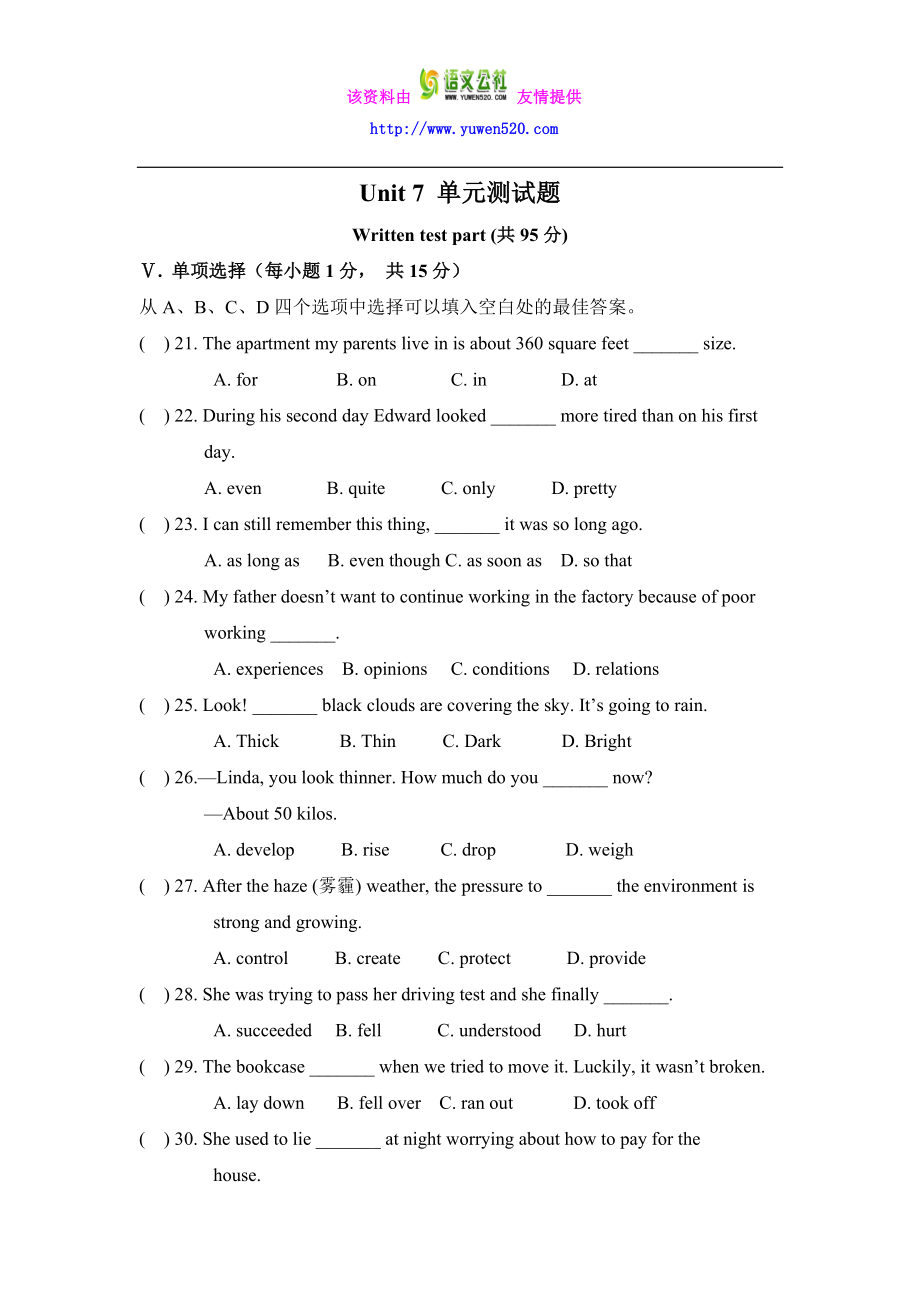 【人教版】新目标八级下册英语：Unit 7 单元测试题（含答案） .doc_第1页