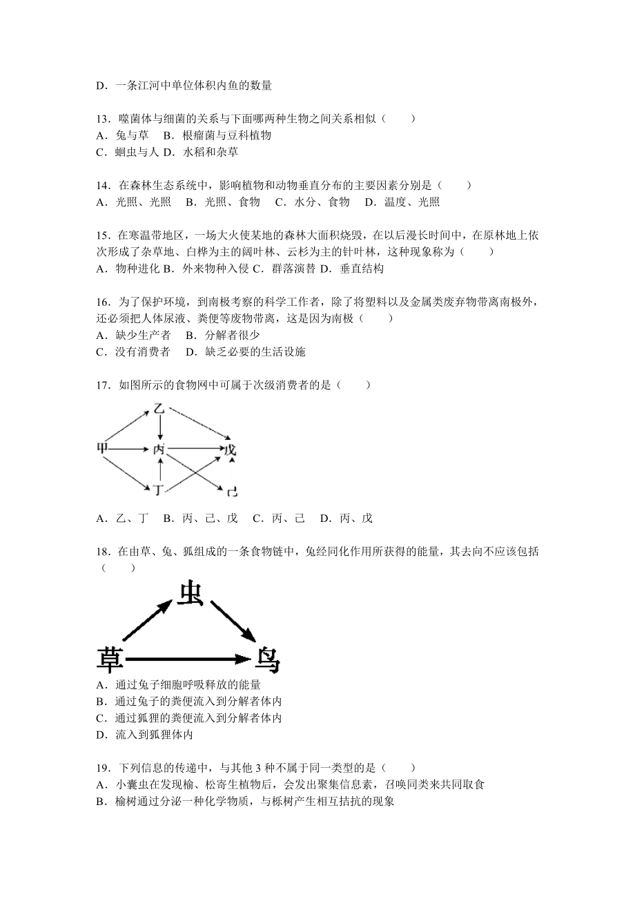 吉林省实验中学高二上学期期末生物试卷 Word版含解析.doc_第3页