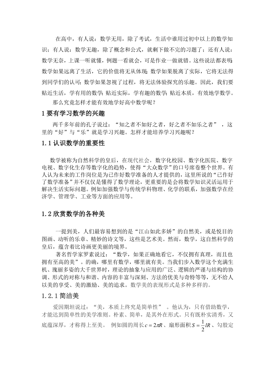 新课改理念下有效地学好高中数学的实践与思考.doc_第2页