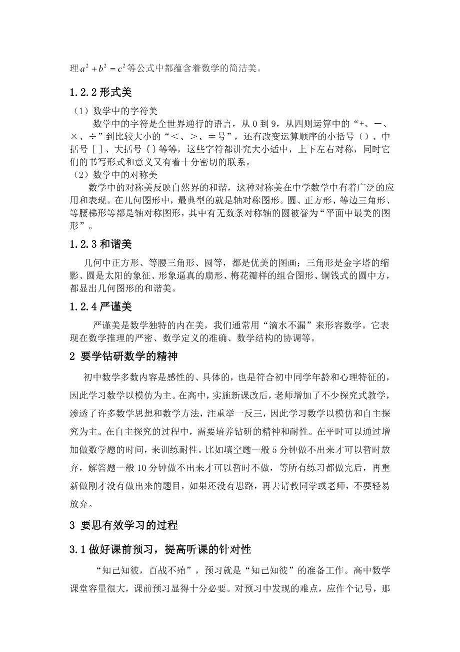 新课改理念下有效地学好高中数学的实践与思考.doc_第3页