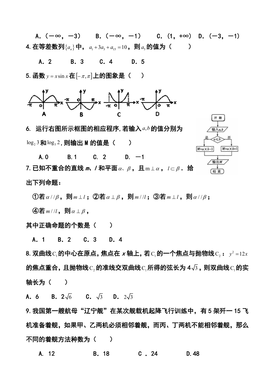 四川省高考压轴卷理科数学试题及答案.doc_第2页