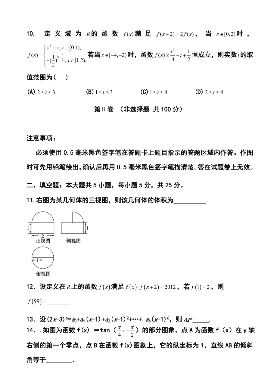 四川省高考压轴卷理科数学试题及答案.doc_第3页