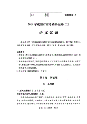 陕西省咸阳市高三高考模拟考试（二）语文试题及答案.doc