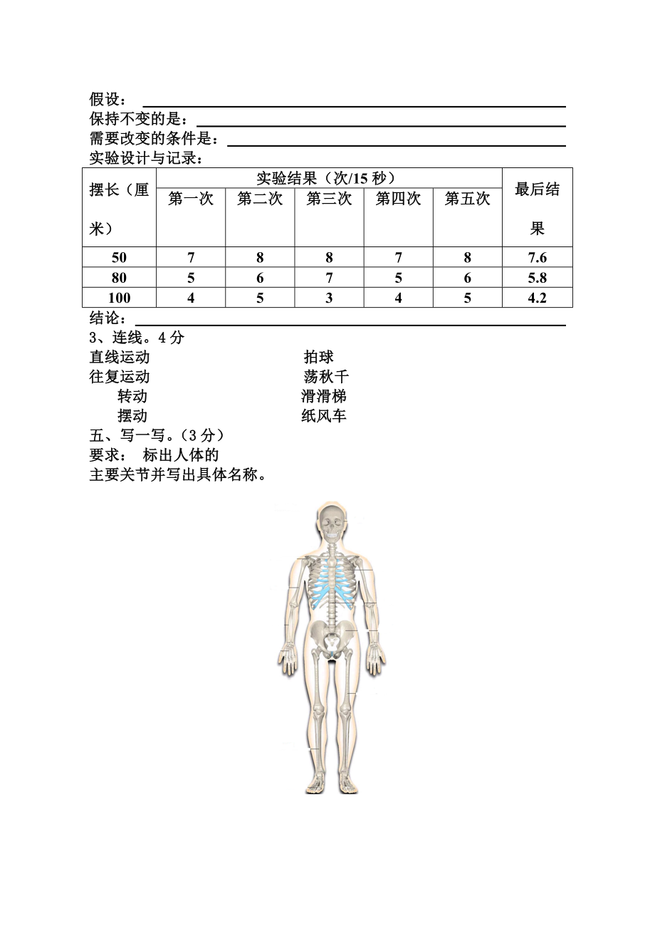 苏教版四级虏峥蒲谥惺跃苏教版四级下册科学期中试卷aspanclass=.doc_第3页