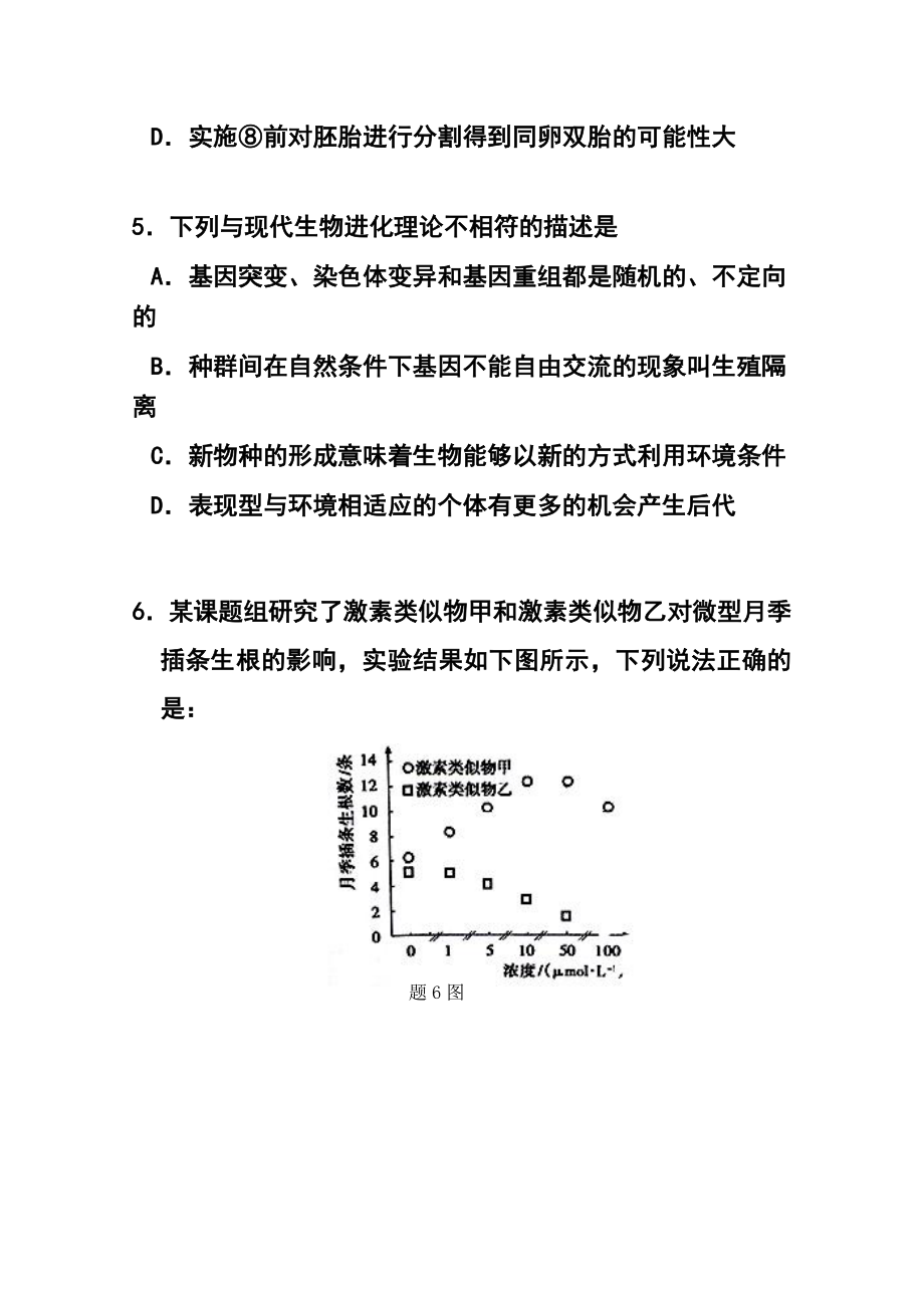 重庆一中高三上学期一诊模拟考试理科综合试题 及答案.doc_第3页