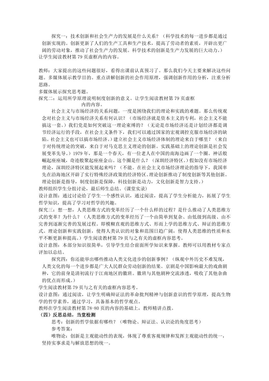 山东省临清一中高中政治 102《创新是民族进步的灵魂》教案 新人教版必修4.doc_第2页