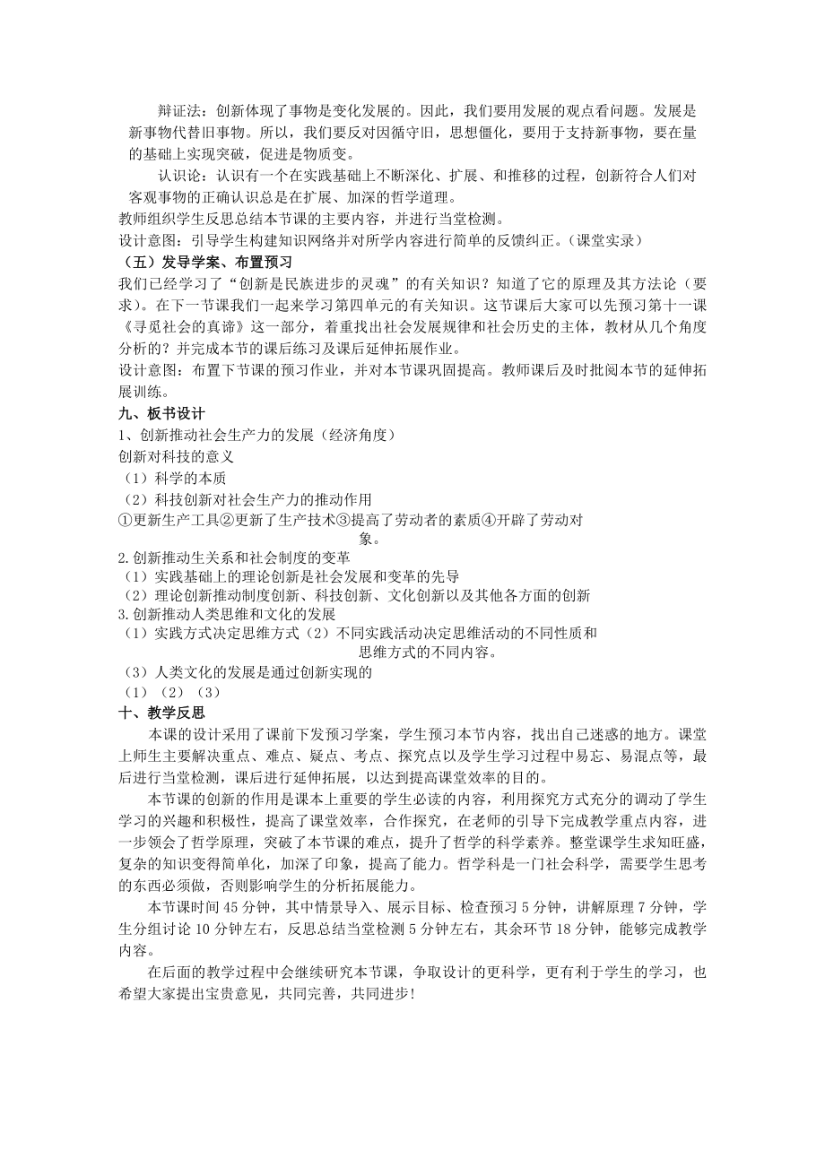 山东省临清一中高中政治 102《创新是民族进步的灵魂》教案 新人教版必修4.doc_第3页