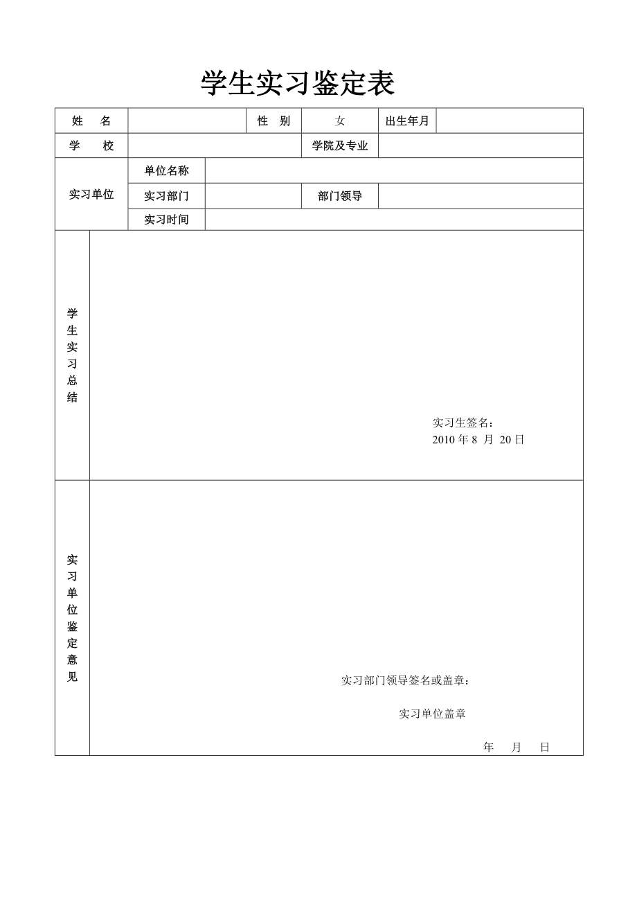 实习鉴定表模板.doc_第1页