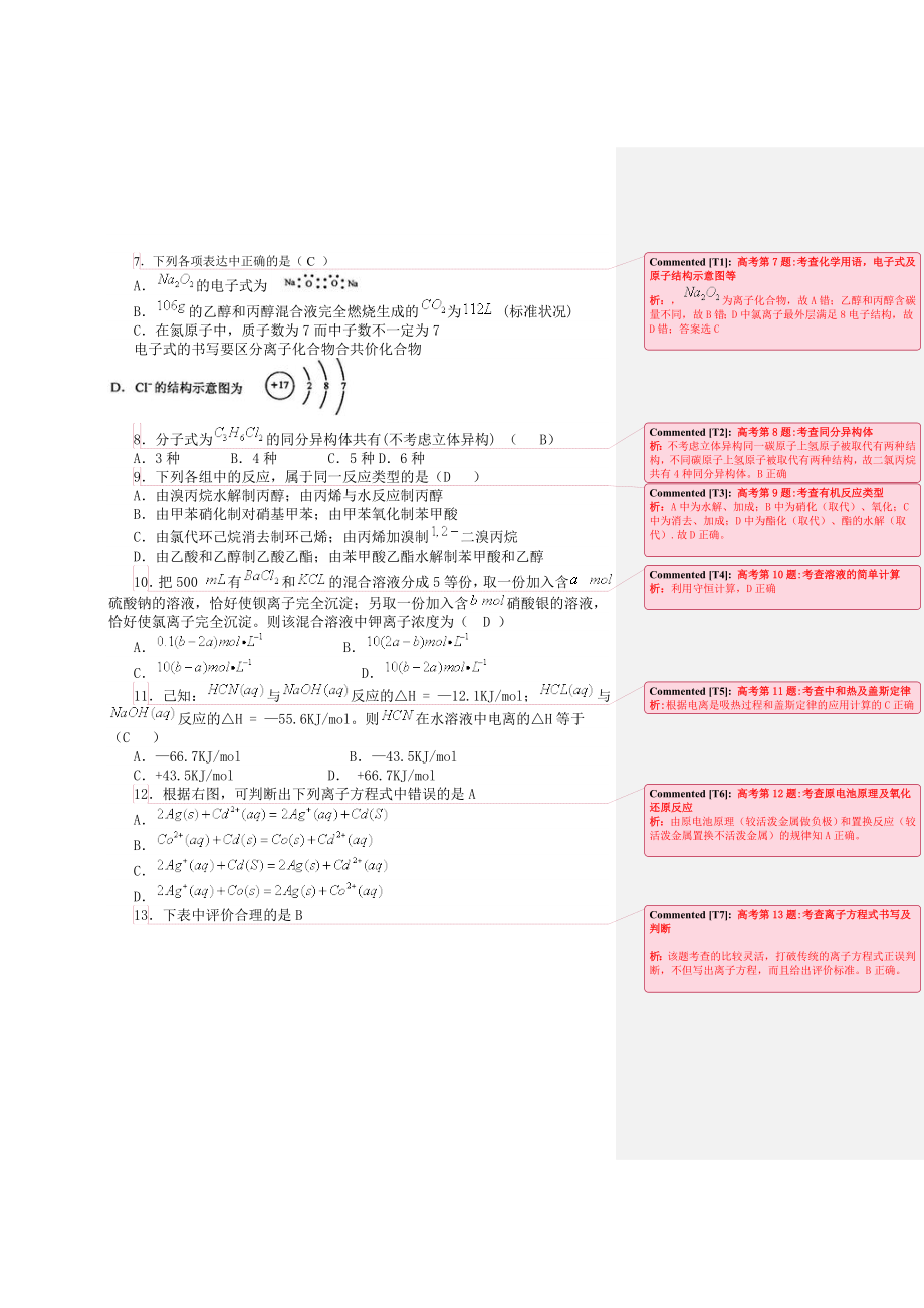 高考全国新课标卷化学试题.doc_第1页