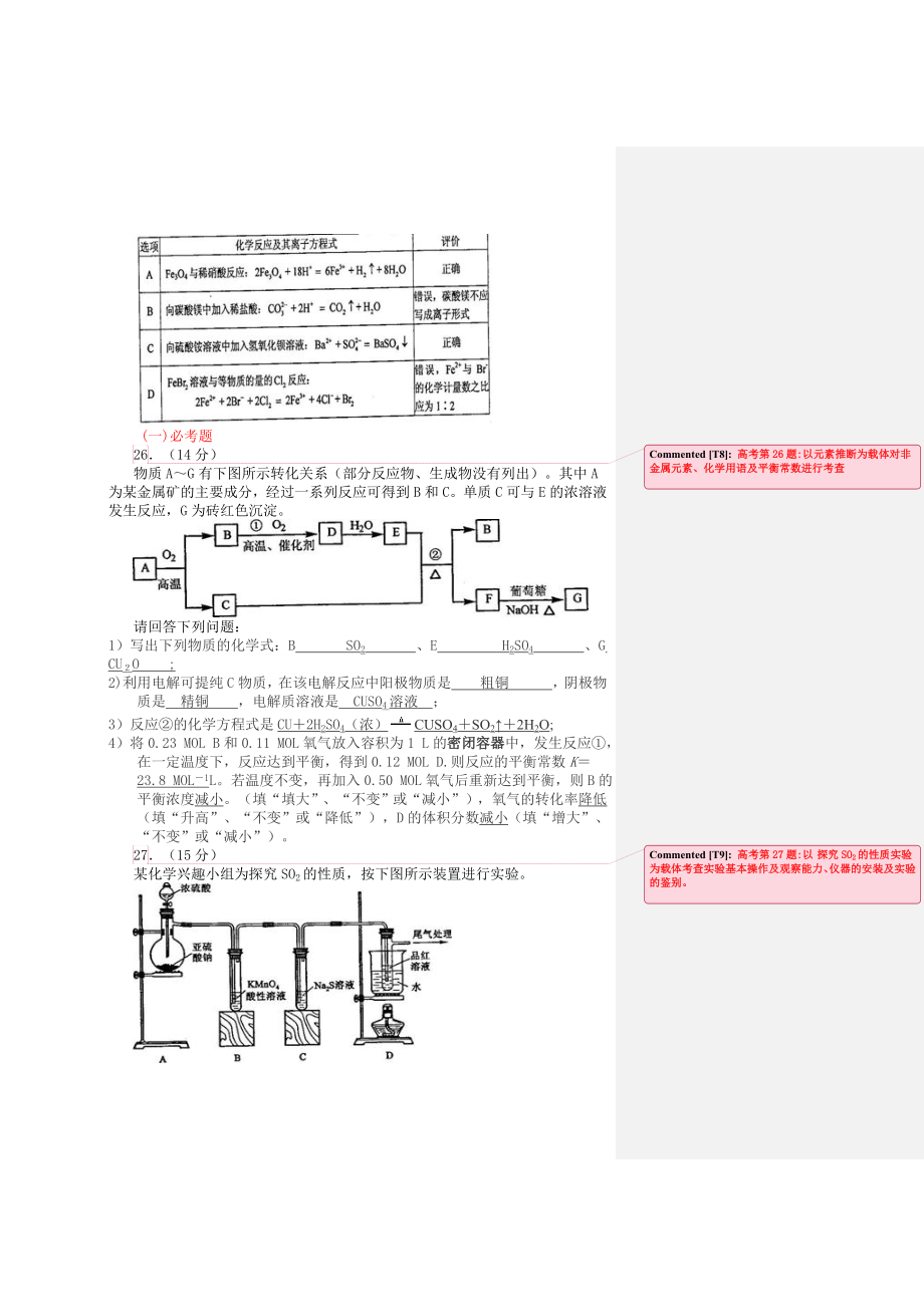 高考全国新课标卷化学试题.doc_第2页