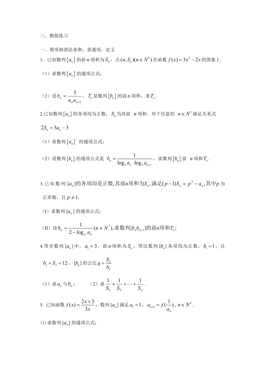 近几理科数列高考数学题分析及预测.doc_第3页