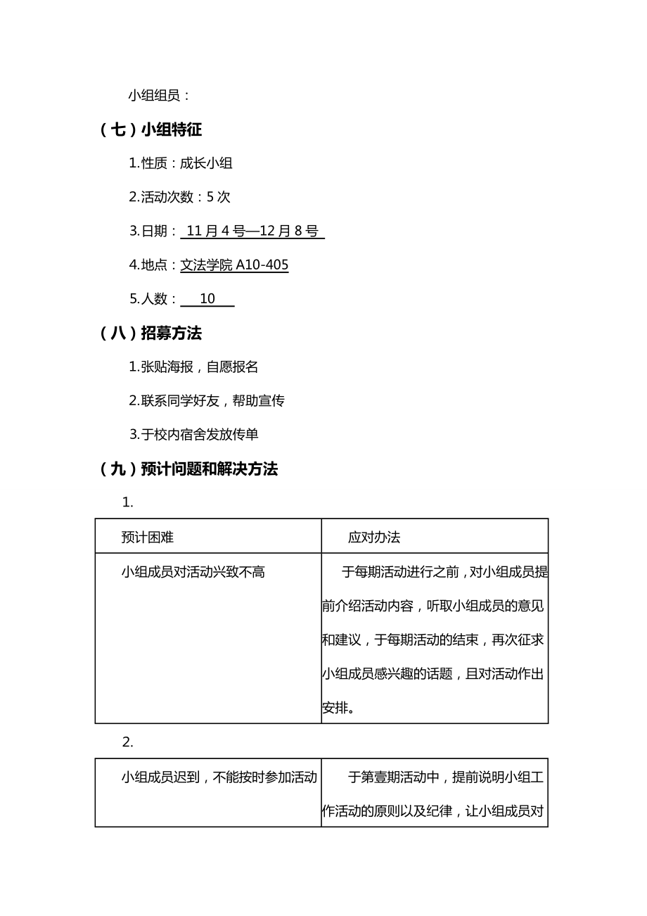 (工作计划)社会工作小组工作计划书.doc_第3页