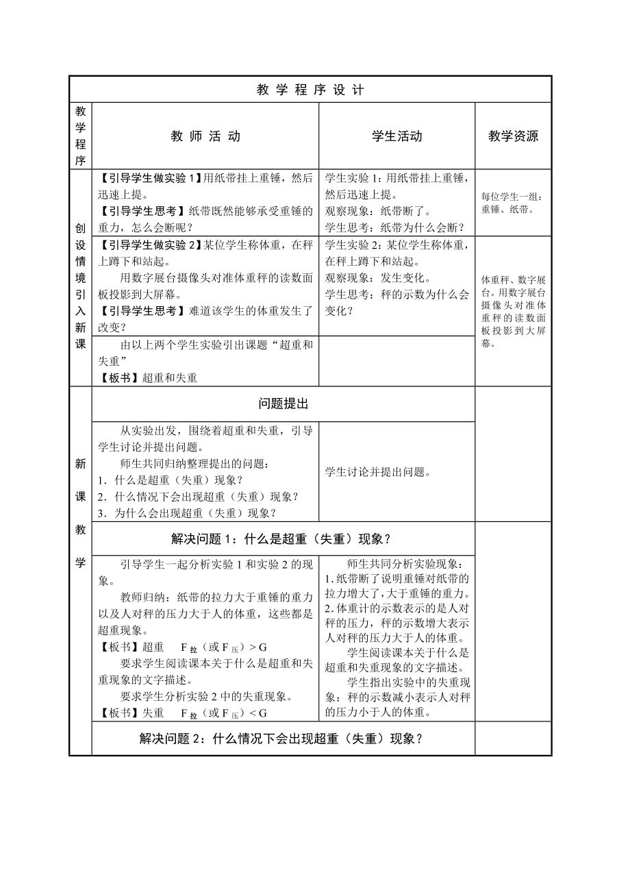 1403.《超重与失重》教学设计.doc_第2页