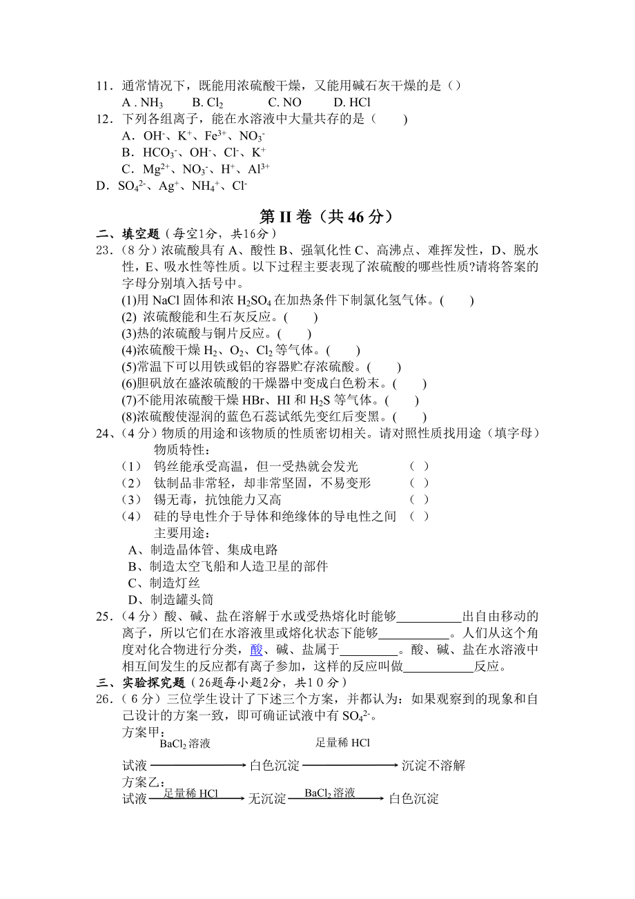 高中化学必修1(人教版)期末考试试题及参考答案.doc_第2页