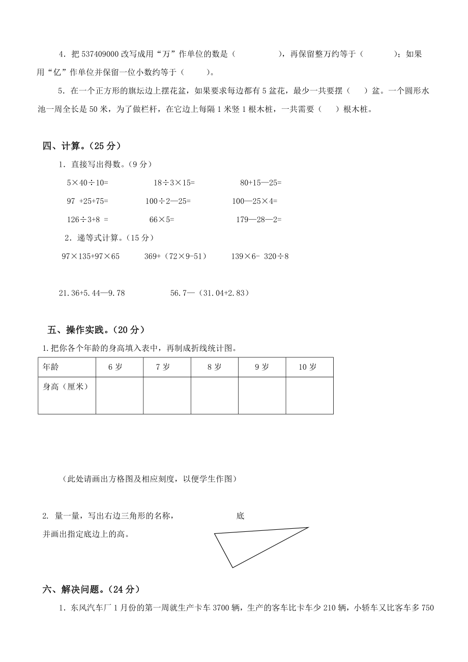 四级下册数学期末试卷(11).doc_第2页