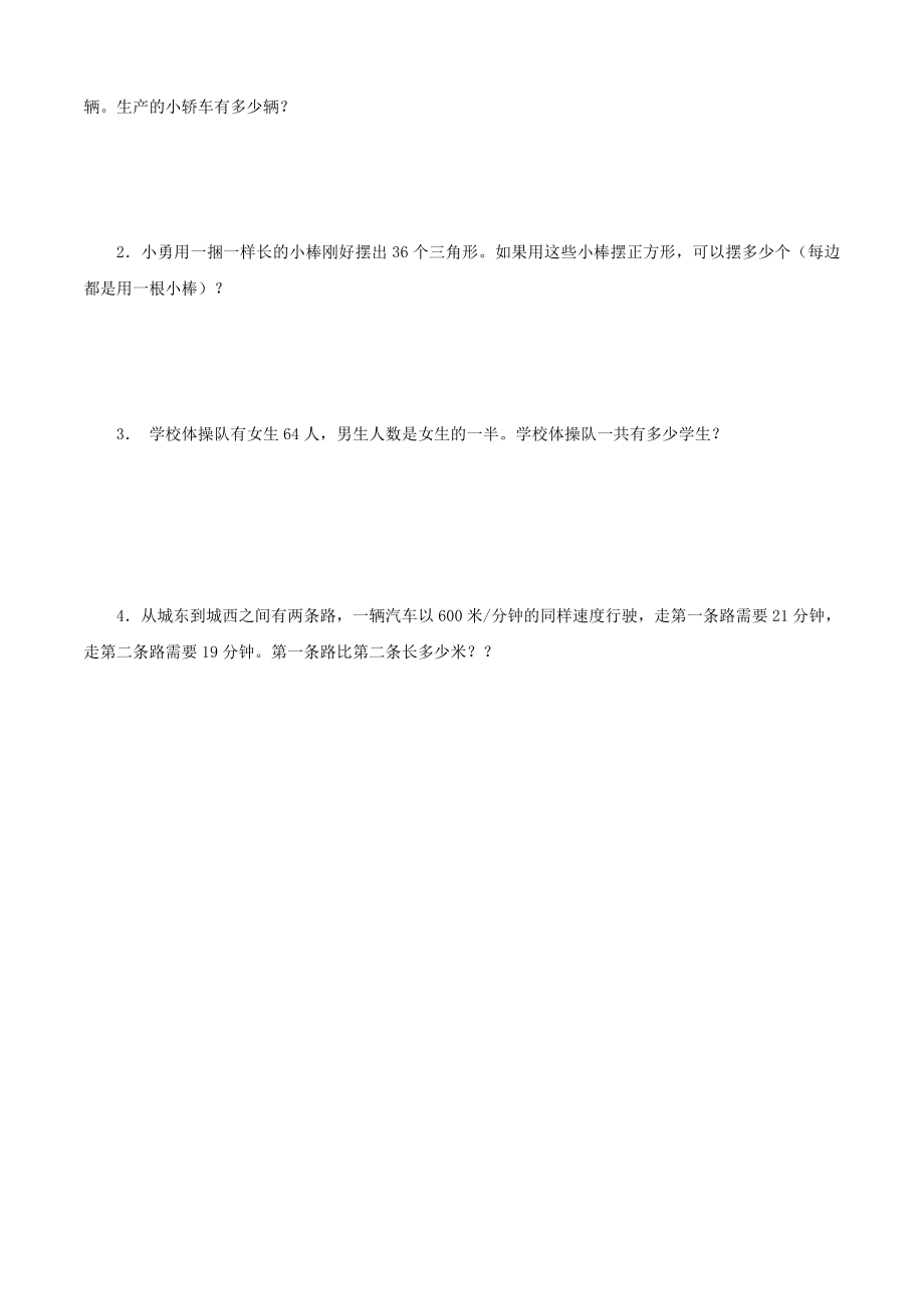 四级下册数学期末试卷(11).doc_第3页