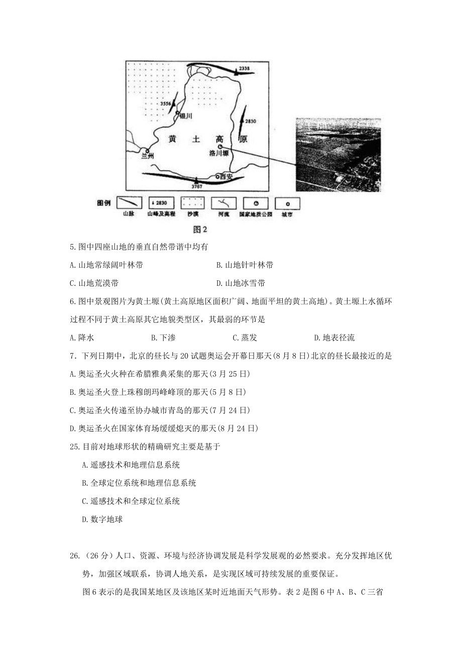 新课标近三高考地理试题回顾.doc_第2页